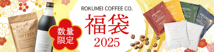 2025年福袋特集