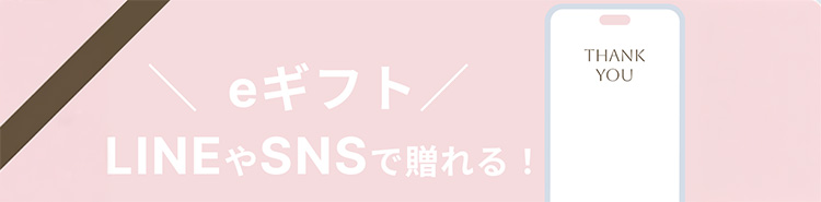 egift　LINEで贈れるギフト