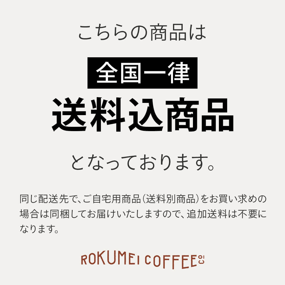 ギフト engi（縁起） ドリップバッグ 10pcs | ROKUMEI COFFEE CO.