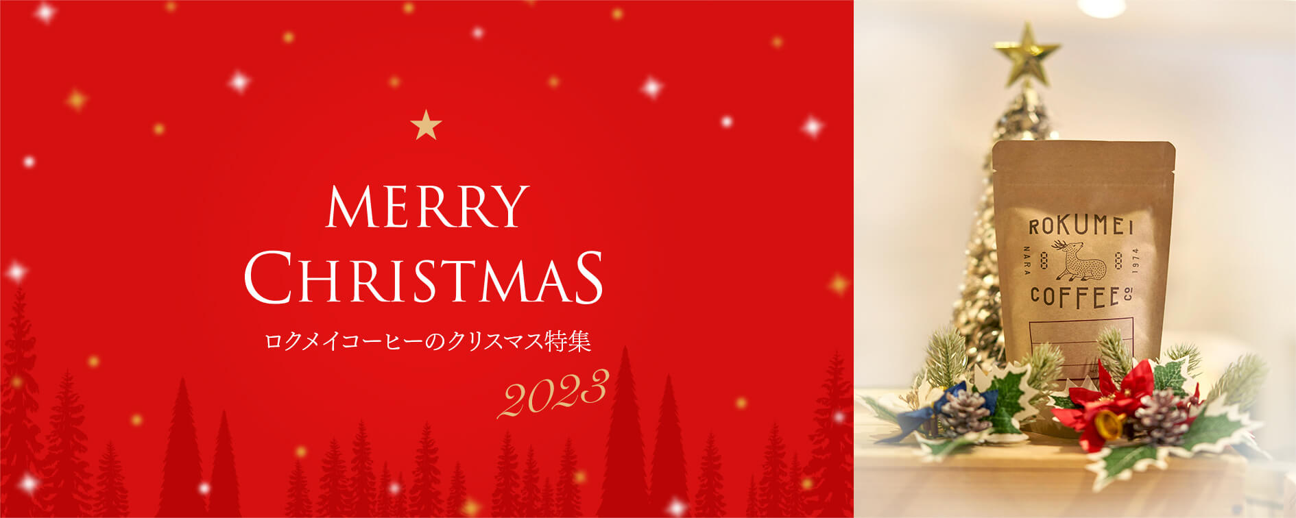クリスマス特集2023