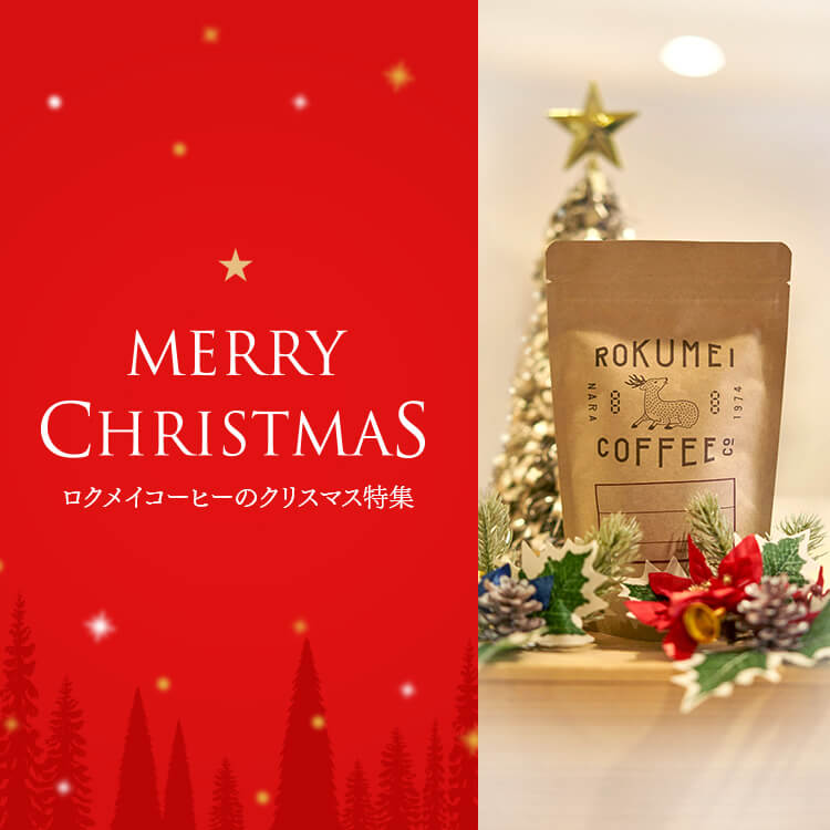 クリスマス特集