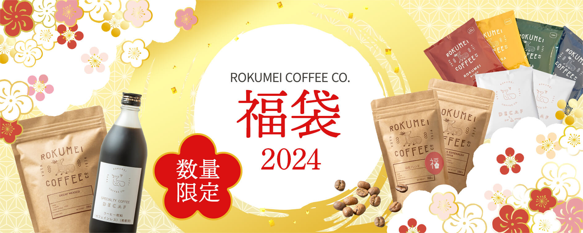 2024年福袋