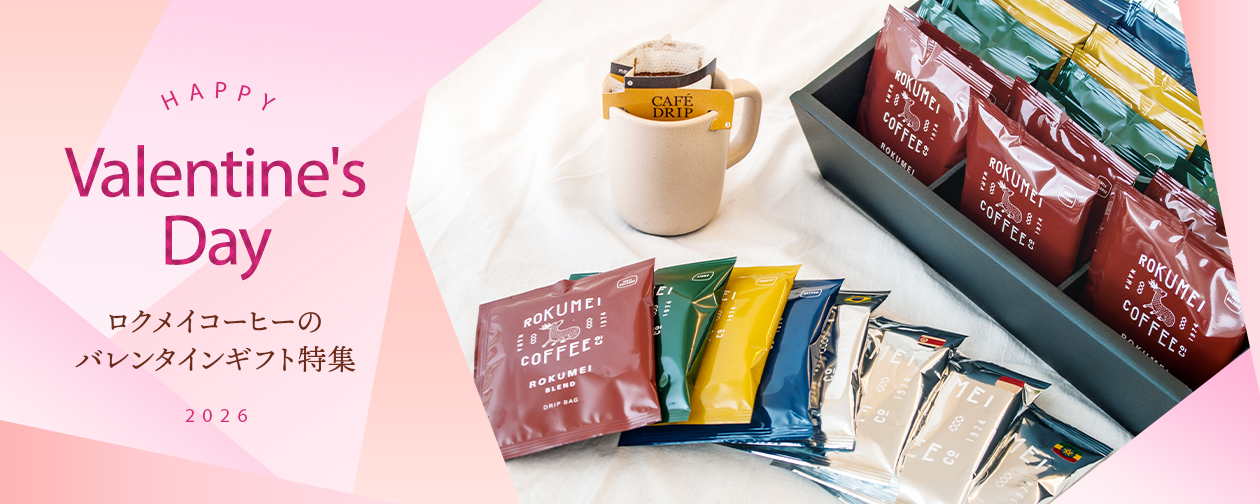 バレンタインギフト特集