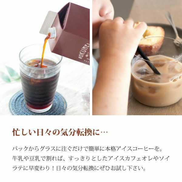 アイスコーヒー　楽しみ方