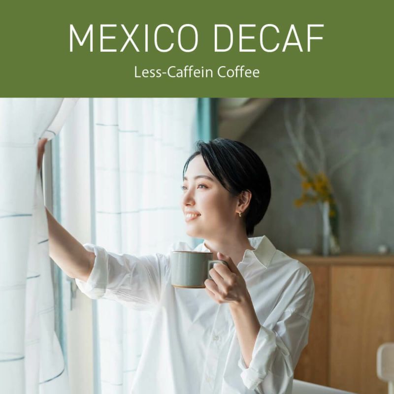 メキシコ デカフェ カフェインレス