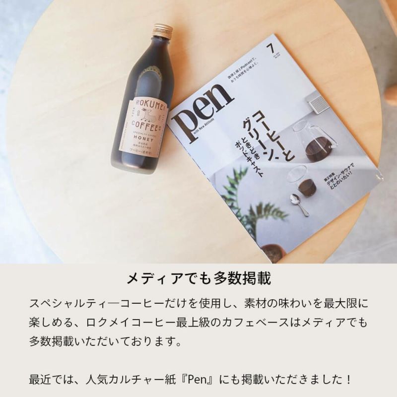 カフェベース カフェインレス 500ml | ロクメイコーヒー