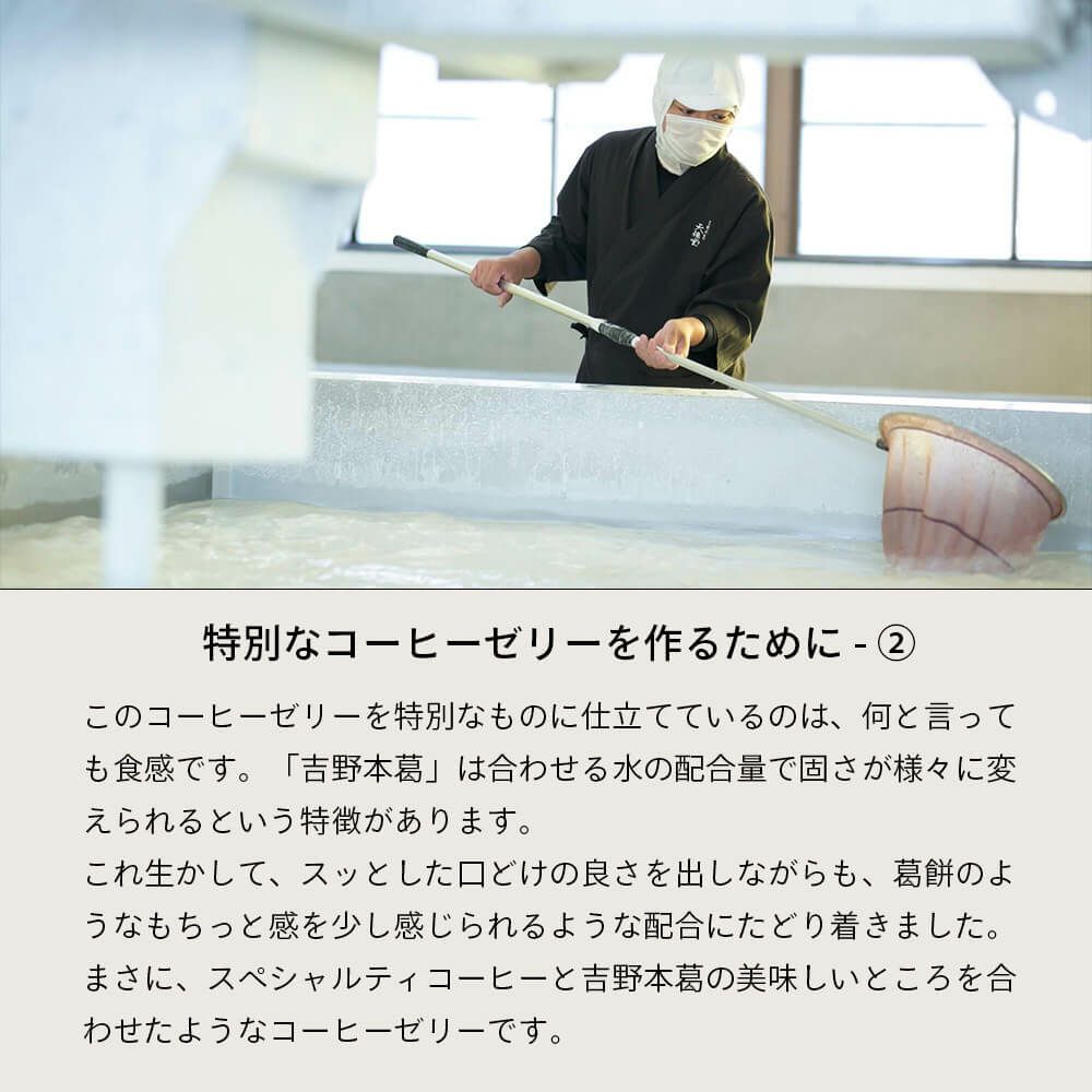 コーヒーゼリーのこだわり