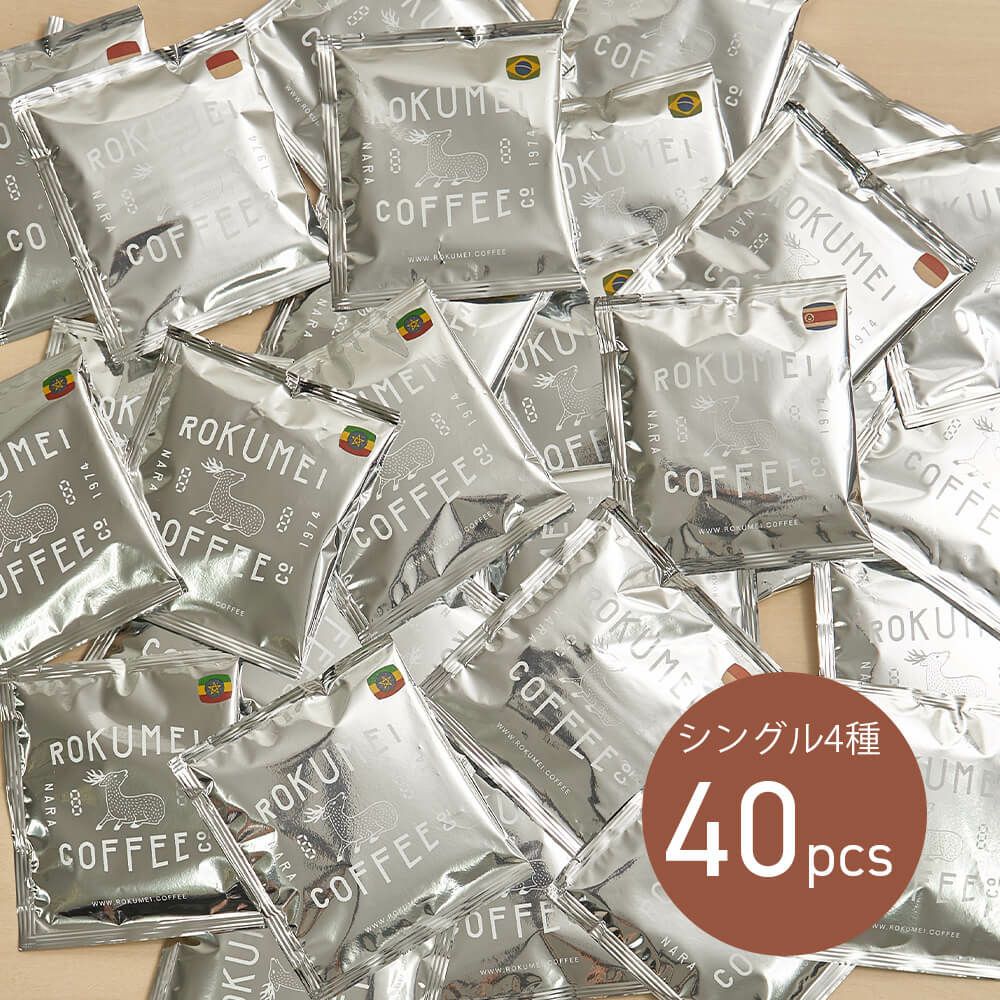 ドリップバッグ シングルオリジン 4種 40pcs サムネイル