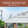  TOMIO BLEND 6thのサムネイル