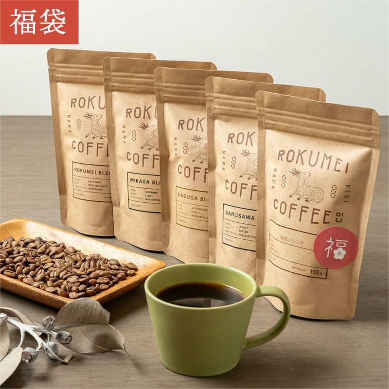 送料無料 】 ブレンドコーヒー 5種類 各150g 福袋 【2025年】 | ROKUMEI COFFEE CO.