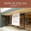ロクメイコーヒー 奈良店6周年ブレンド