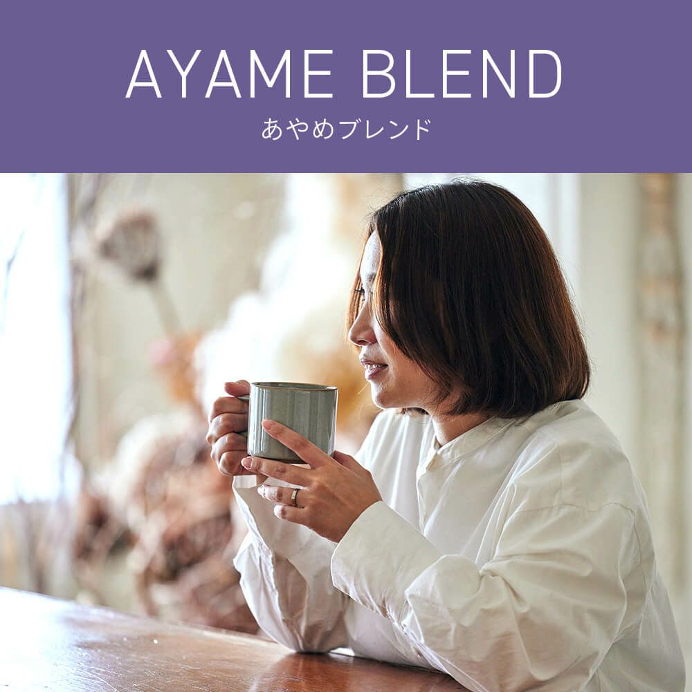 季節ブレンド サムネイル