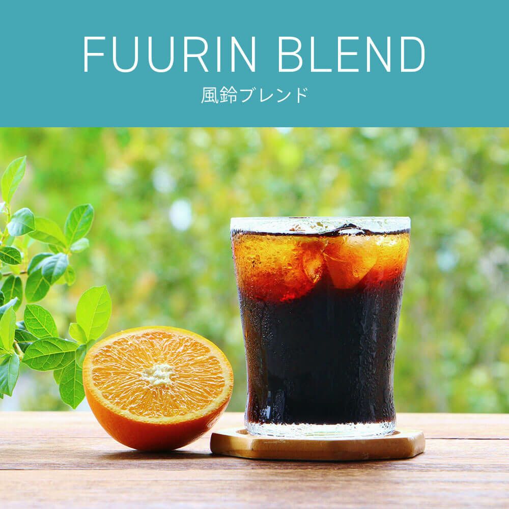 季節ブレンド サムネイル