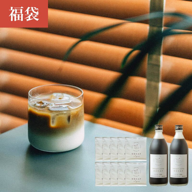 デカフェ 詰め合わせ 福袋 【2026年】 | ロクメイコーヒー